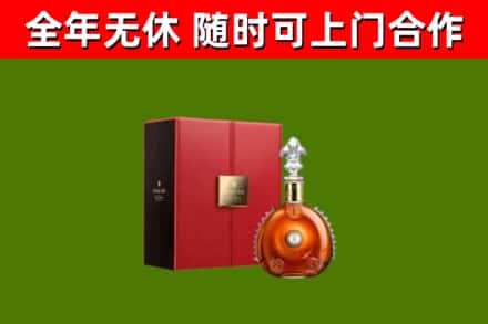 辽源市回收路易十三