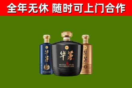 辽源市烟酒回收华茅酒.jpg
