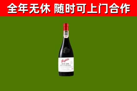 辽源市回收奔富红酒